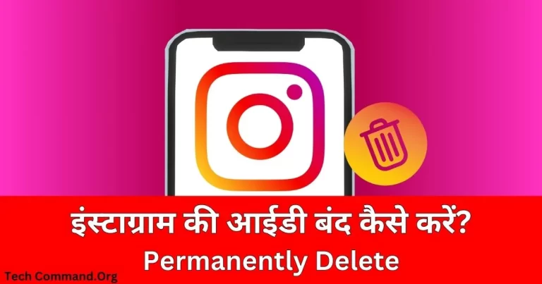 Instagram Ki Id Band Kaise Kare