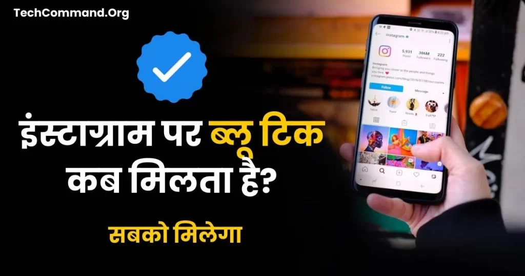 Instagram Par Blue Tick Kab Milta Hai