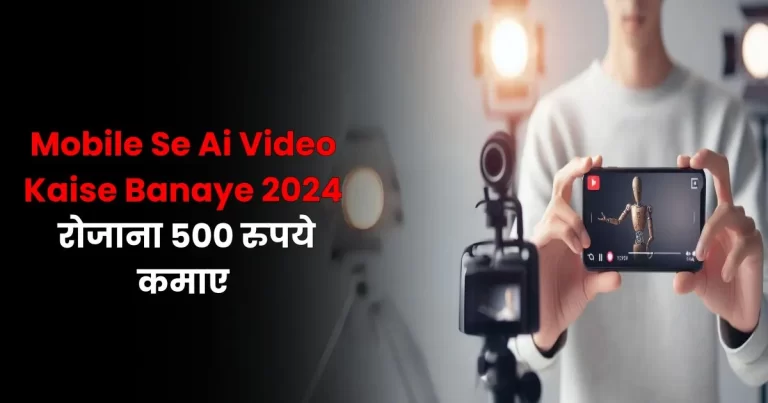 Mobile Se Ai Video Kaise Banaye 2024