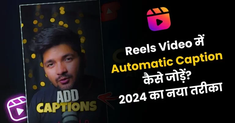 reels video me automatic caption kaise jode