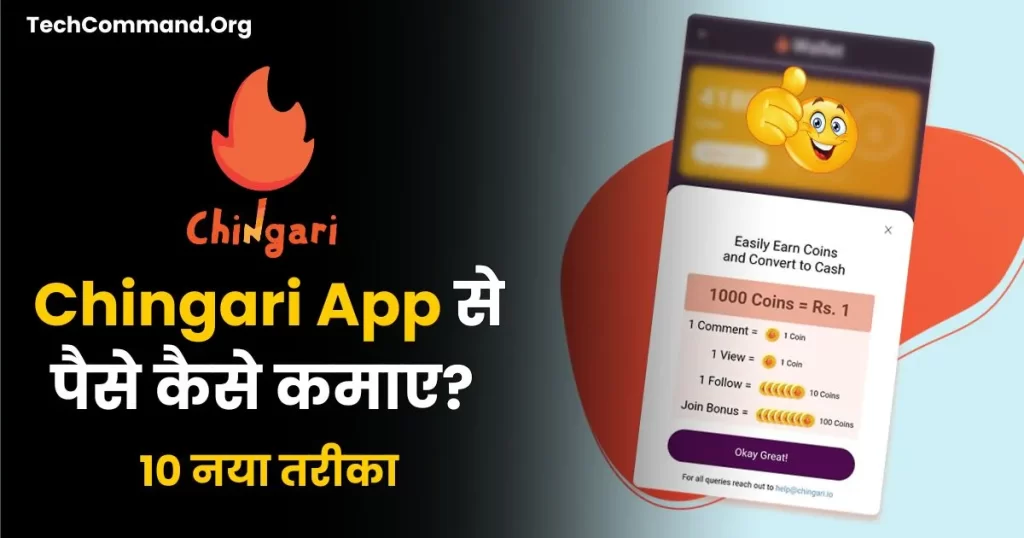 Chingari App se paise kaise kamaye